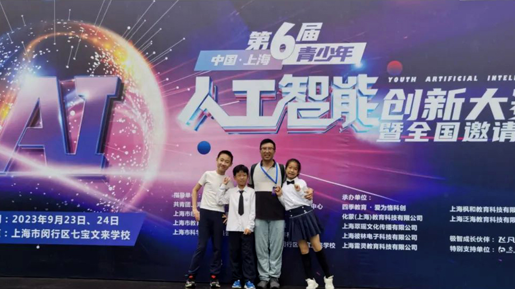 第六届上海市青少年人工智能创新大赛暨全国邀请赛圆满举办，PG电子学员喜获佳绩